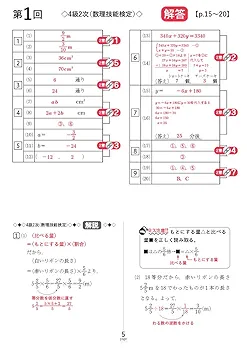 過去問題集 4級 改訂版 | 公益財団法人 日本数学検定協会 |本